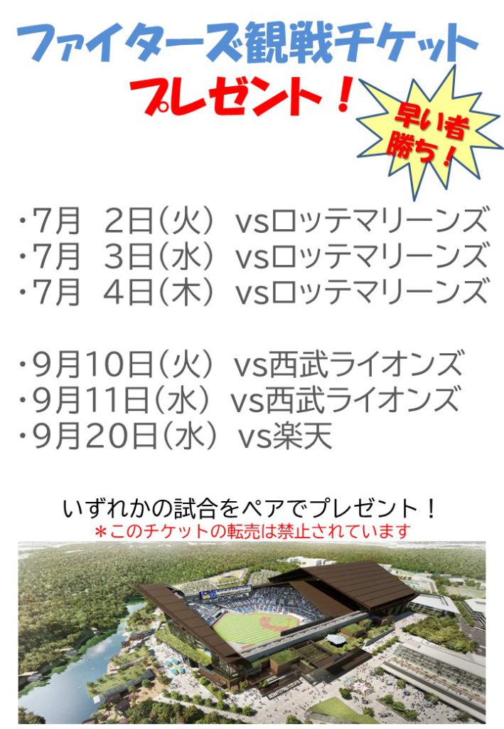 R6 ファイターズ観戦チケット(7,9)